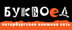 Скидка 10% для новых покупателей в bookvoed.ru! - Кущёвская